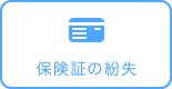 引越・転勤